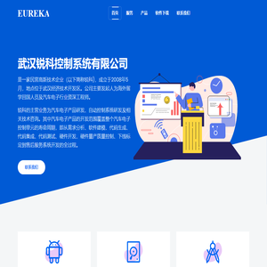 武汉锐科控制系统有限公司 - 专注汽车电子产品研发